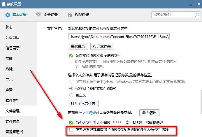 电脑文件无法通过QQ发送怎么办？