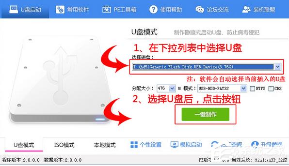 U盘装机大师怎么制作U盘启动盘？U盘装机大师制作U盘启动盘的教程