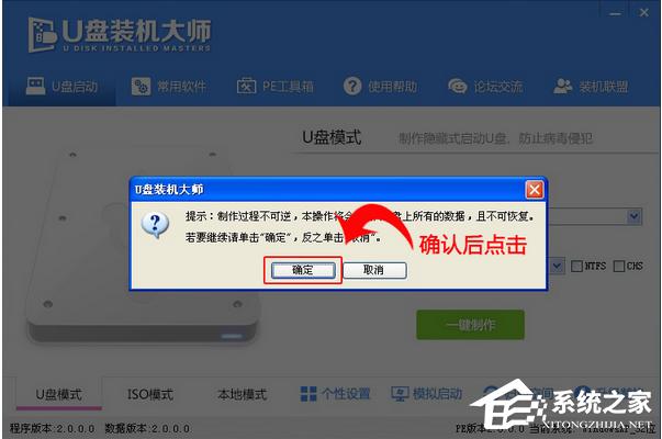 U盘装机大师怎么制作U盘启动盘？U盘装机大师制作U盘启动盘的教程