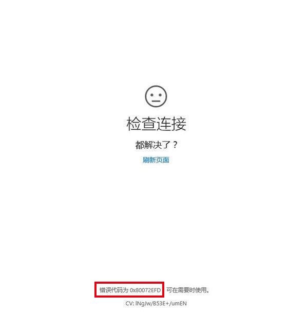 Win10专业版更新提示错误代码80072efd怎么解决?