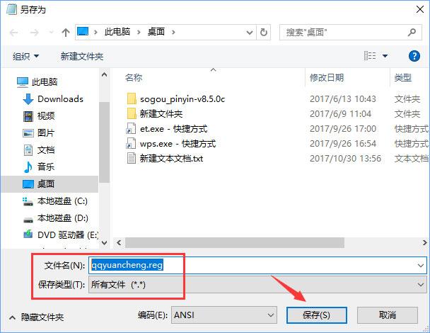 Win10 qq远程协助鼠标点不了怎么解决？