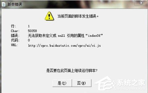 Win7系统提示“是否停止运行此脚本”怎么办？