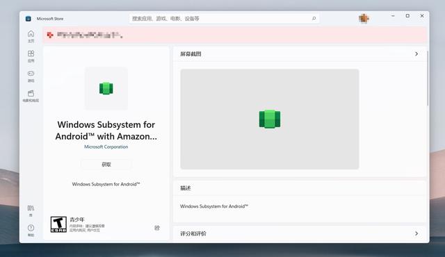 Win11安卓子系统怎么开启 开启Win11安卓子系统教程详解