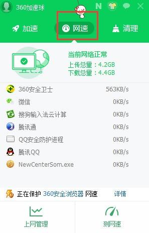 怎样使用360安全卫士流量监控