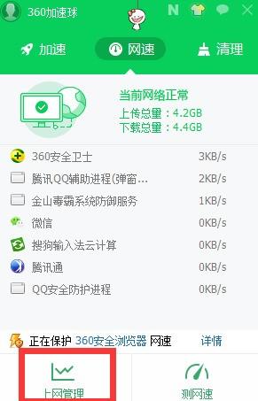 怎样使用360安全卫士流量监控