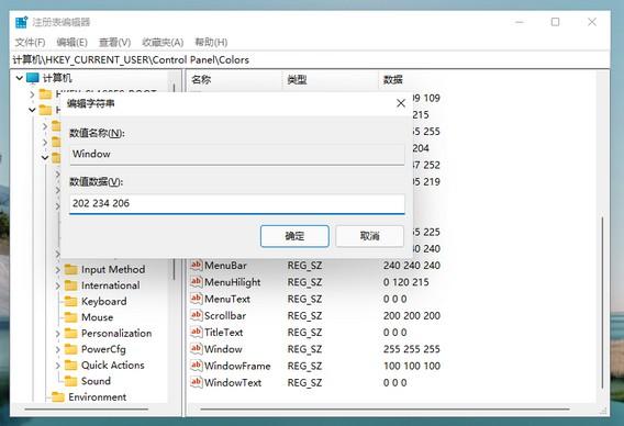 Win11系统怎么设置绿色护眼模式？