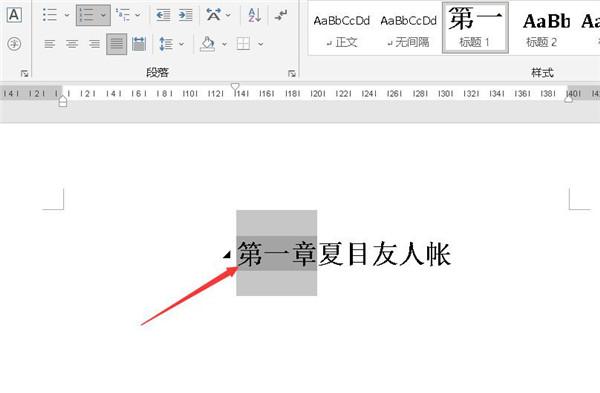 如何缩小word章节标题前的空格太大？word缩小空格的技巧