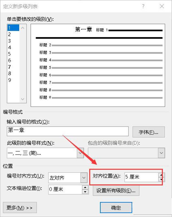 如何缩小word章节标题前的空格太大？word缩小空格的技巧
