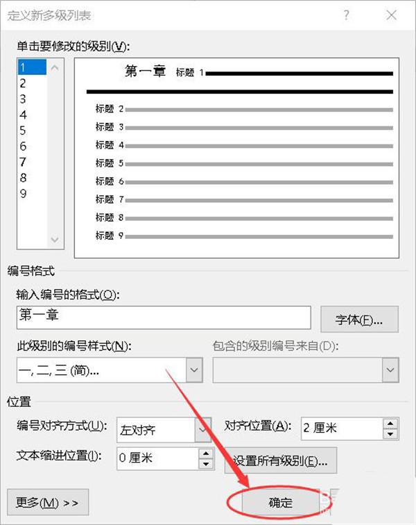 如何缩小word章节标题前的空格太大？word缩小空格的技巧