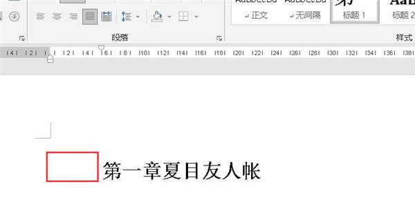 如何缩小word章节标题前的空格太大？word缩小空格的技巧