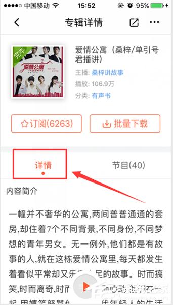 喜马拉雅FM如何收听小说？喜马拉雅FM收听小说的方法