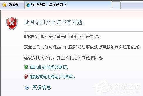 Win7提示证书错误导航已阻止怎么解决?