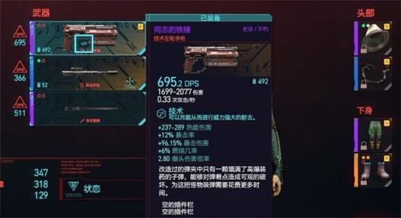赛博朋克2077武器如何选择？赛博朋克2077武器选择推荐