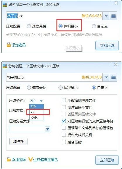 360压缩设置压缩文件大小为最小的方法