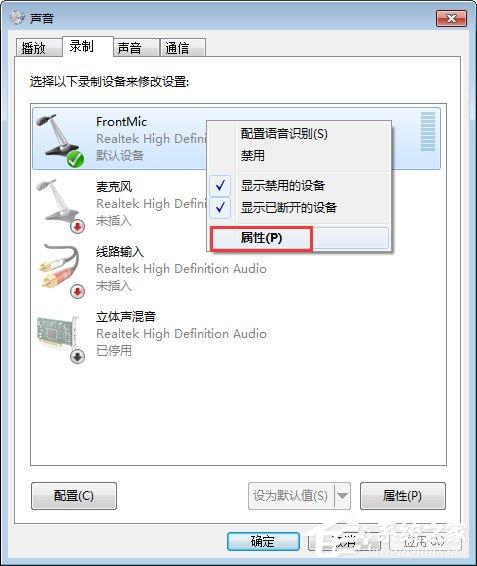 QT语音是什么？Win7系统下QT语音声音很小怎么办？