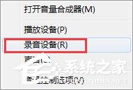 QT语音是什么？Win7系统下QT语音声音很小怎么办？