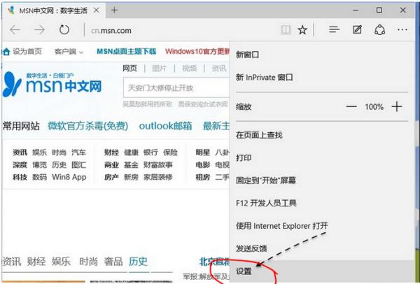 edge浏览器设置默认主页方法