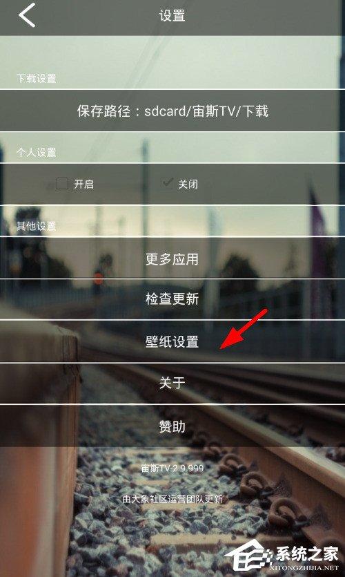 宙斯TV怎么设置壁纸?宙斯TV设置壁纸的方法