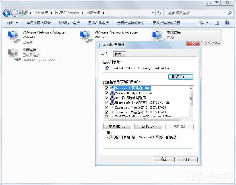 Win7系统一直显示正在获取网络地址如何解决?