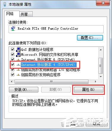Win7系统一直显示正在获取网络地址如何解决?