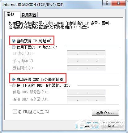 Win7系统一直显示正在获取网络地址如何解决?