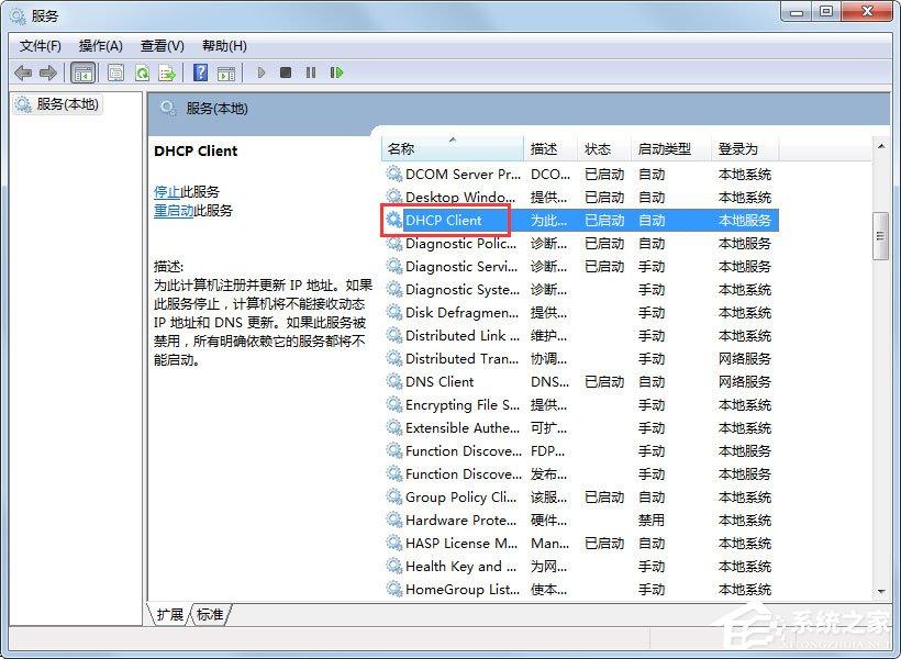 Win7系统一直显示正在获取网络地址如何解决?