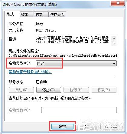 Win7系统一直显示正在获取网络地址如何解决?