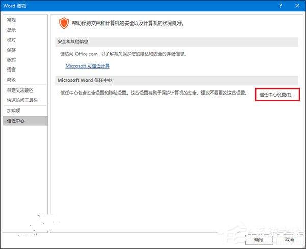 Word打开文件时报错怎么办?Word打开文件时报错的解决教程