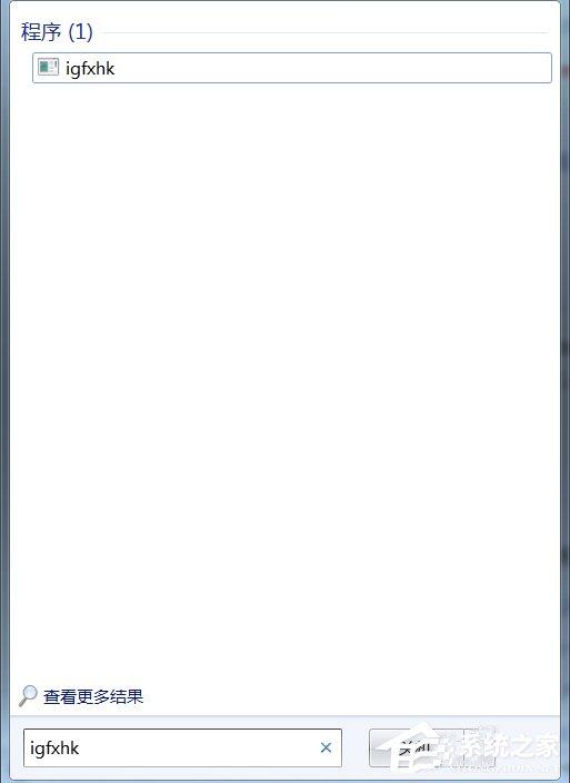 Win7系统开机提示igfxhk module已停止工作如何解决？
