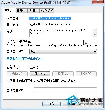 Win7安装iTunes失败提示apple mobile device service无法启动的处理办法