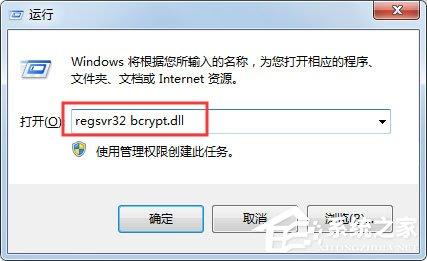 Win7系统提示没有找到bcrypt.dll怎么解决？