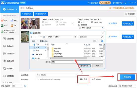 迅捷视频转换器如何将flv转换mp3？