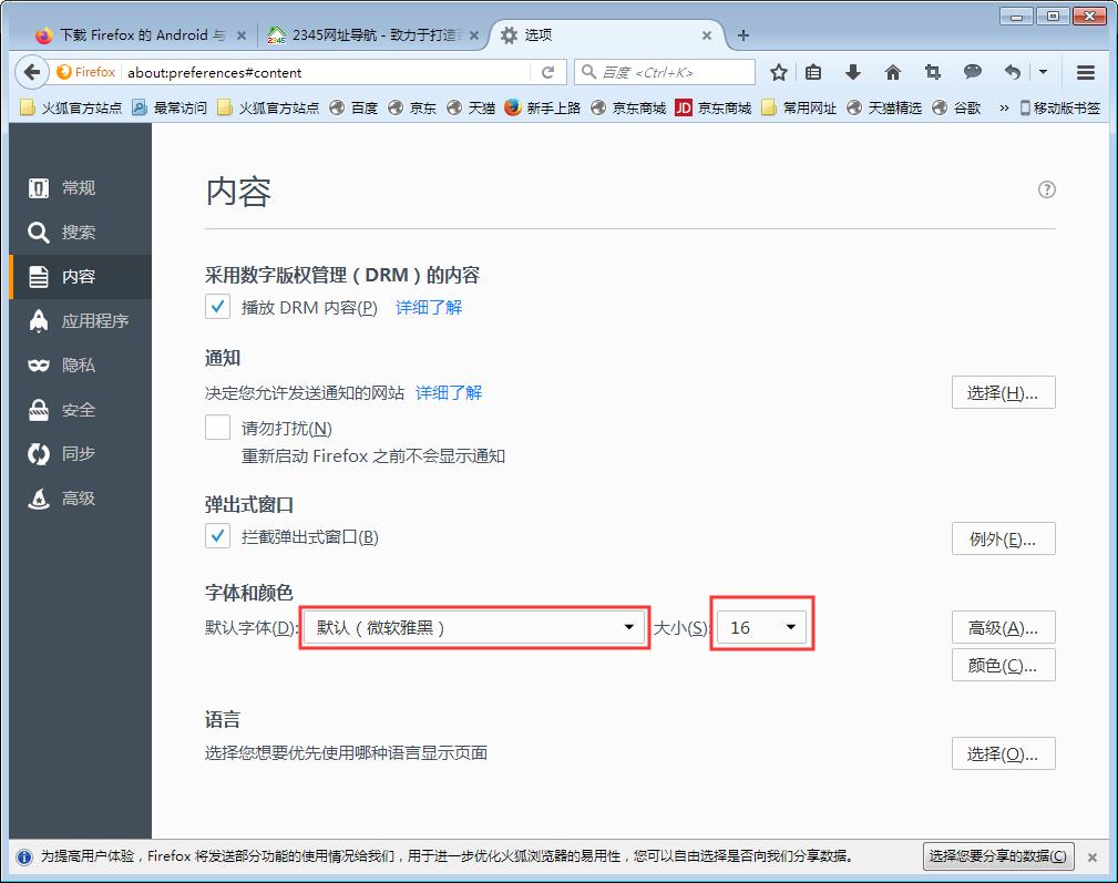 火狐浏览器如何更改字体？火狐浏览器字体更改方法分享