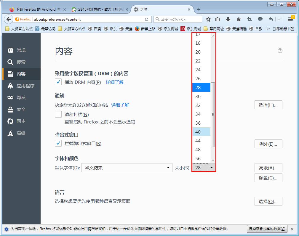 火狐浏览器如何更改字体？火狐浏览器字体更改方法分享