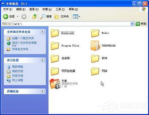 WindowsXP系统如何给文件夹加密？