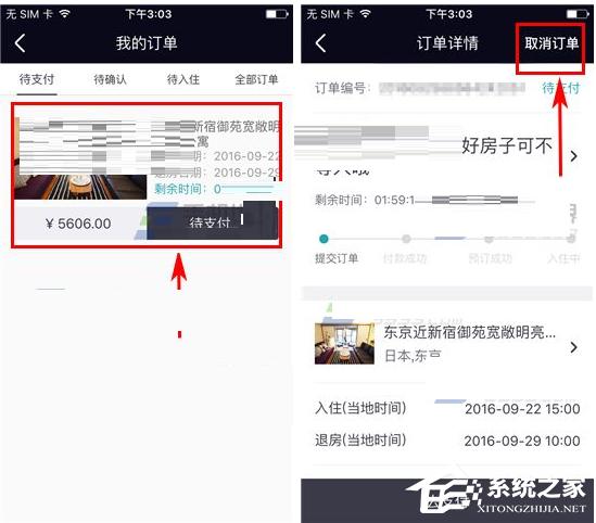 住百家如何取消订单？住百家取消订单的方法