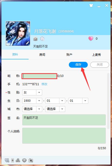 CC直播电脑版怎么修改昵称？网易CC直播电脑版昵称修改方法