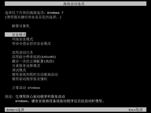 Win7安全模式还原系统怎么操作?