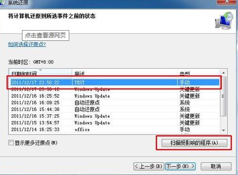 Win7安全模式还原系统怎么操作?