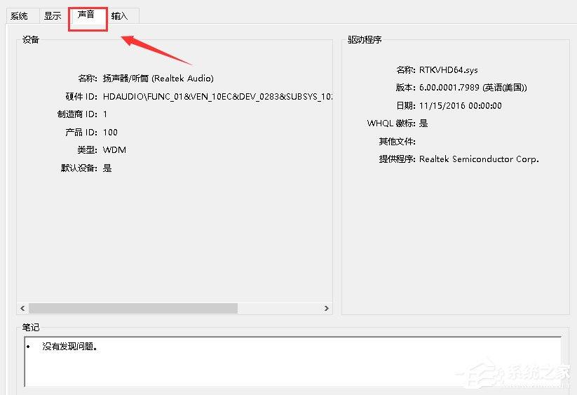 Win7怎么查看电脑配置好坏？Win7查看电脑配置好坏的方法