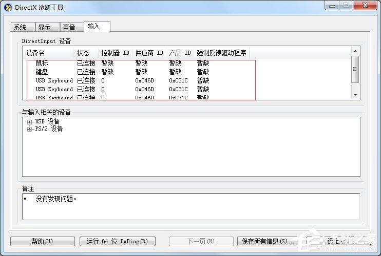 Win7怎么查看电脑配置好坏？Win7查看电脑配置好坏的方法