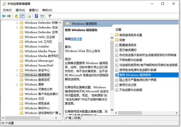 Win10怎么禁用错误报告？Win10禁用错误报告的方法