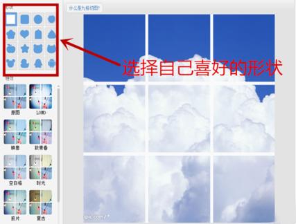 美图秀秀怎么制作九格切图