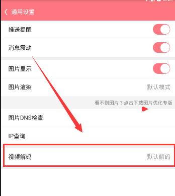 第一弹怎么切换解码器 第一弹切换解码器的方法
