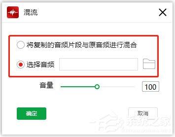 闪电音频剪辑软件怎样混流两个音频？