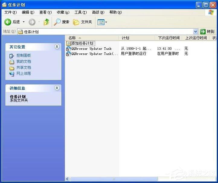 WinXP系统如何设置定时运行程序?WinXP系统设置定时运行程序的方法