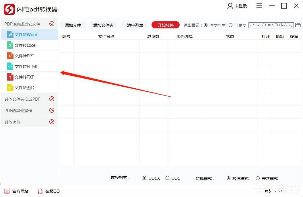 闪电PDF转换器怎么用？闪电PDF转换器使用教程介绍