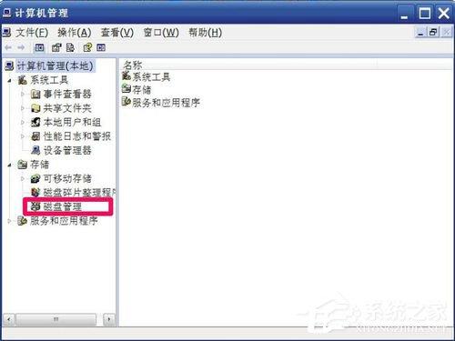 WinXP如何修改盘符？修改硬盘盘符的方法
