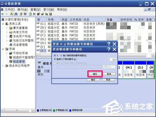 WinXP如何修改盘符？修改硬盘盘符的方法