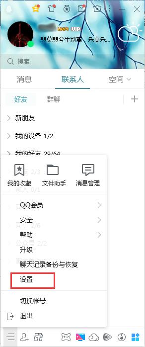 QQ看点消息怎么关闭？QQ电脑版看点消息关闭教程